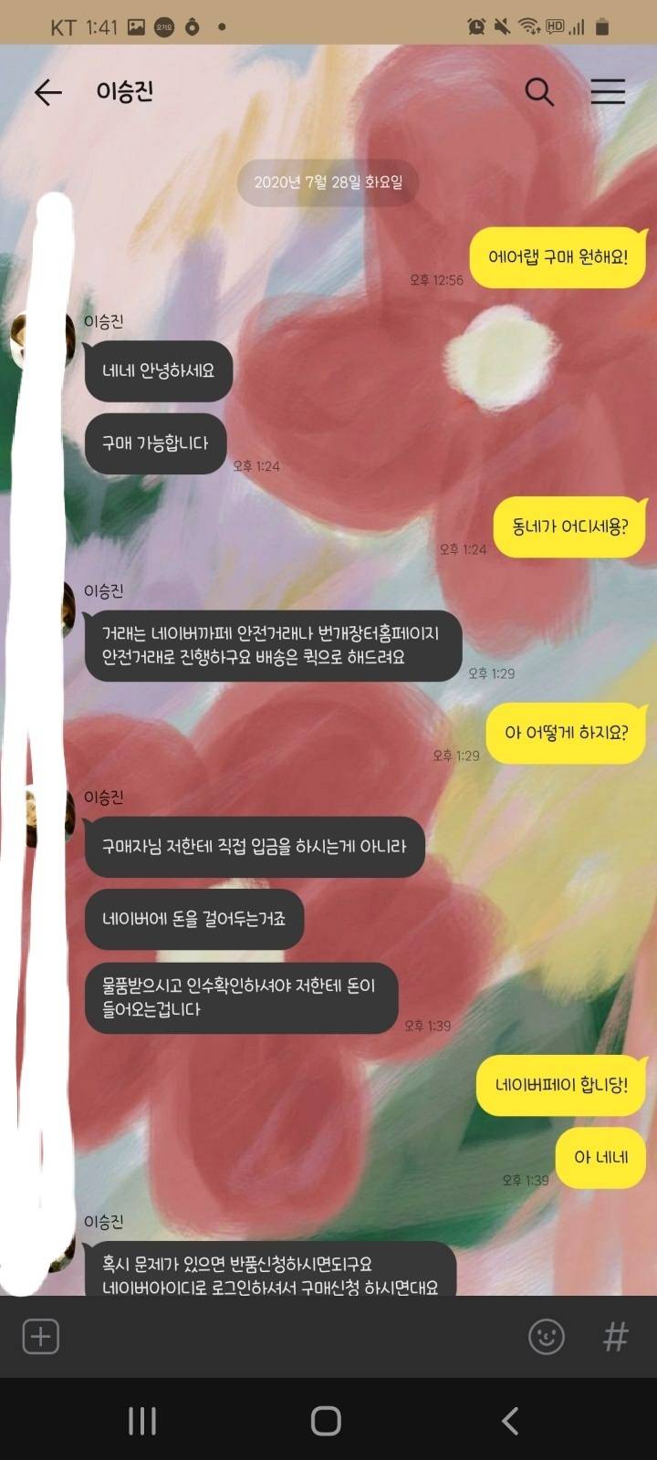 ‼️당근마켓에는 사기꾼이 없겠지?~ 절대 아니야 당근마켓 쓰는 사람들아 이런 사기수법 조심해‼️ | 인스티즈