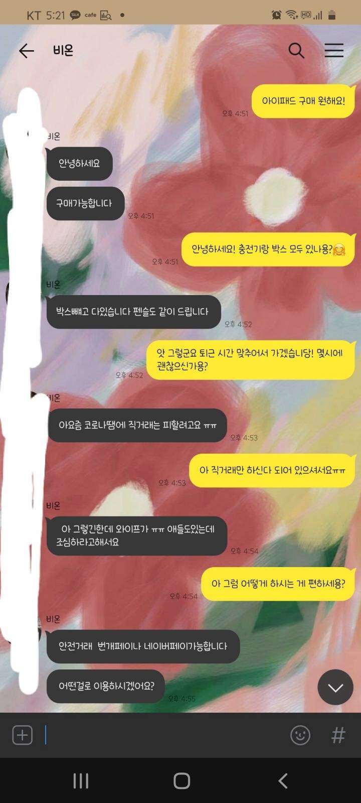 ‼️당근마켓에는 사기꾼이 없겠지?~ 절대 아니야 당근마켓 쓰는 사람들아 이런 사기수법 조심해‼️ | 인스티즈