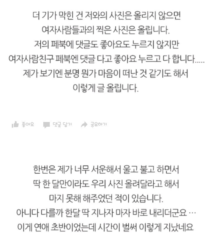 남자친구가 저랑 사귀는티를 내기 싫어합니다 | 인스티즈