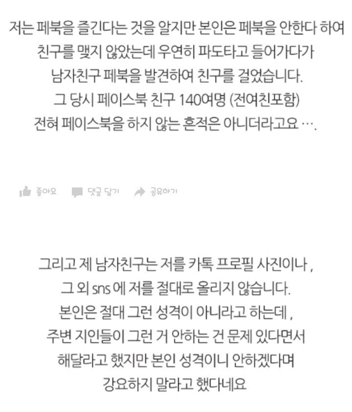 남자친구가 저랑 사귀는티를 내기 싫어합니다 | 인스티즈