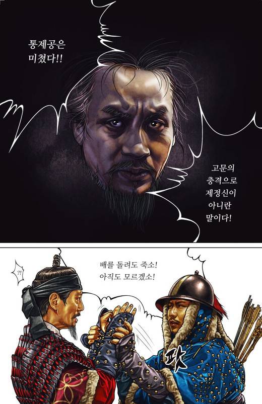 만화추천, 퀄쩌는 이순신 장군 만화 | 인스티즈