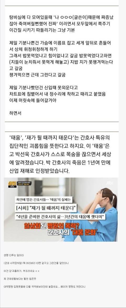 간호사들 태움 | 인스티즈