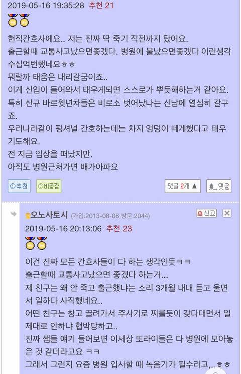 간호사들 태움 | 인스티즈