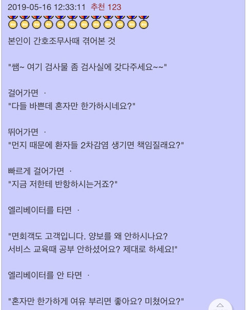 간호사들 태움 | 인스티즈