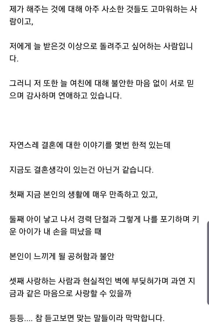 결혼생각없는 여친과의 연애 | 인스티즈