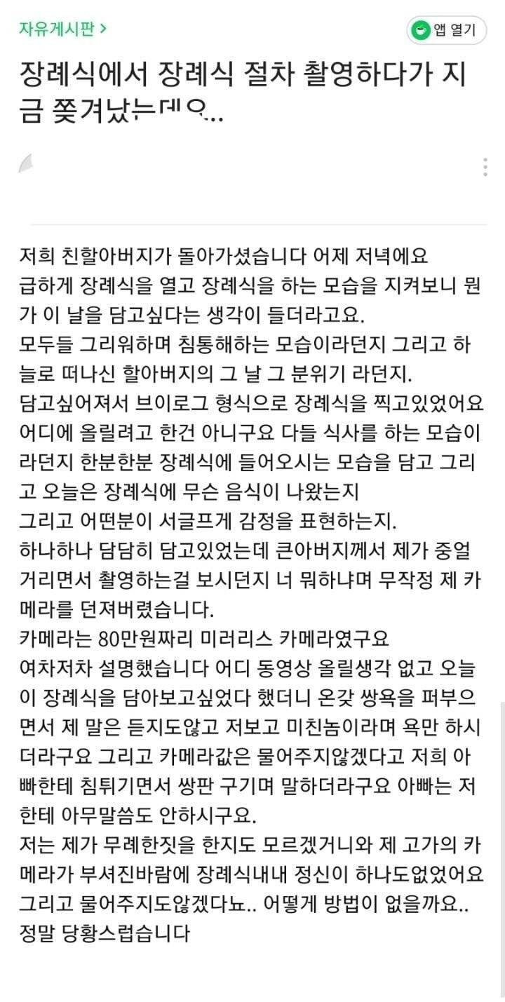 장례식 브이로그 찍는데 카메라 깨부순 큰아빠 | 인스티즈