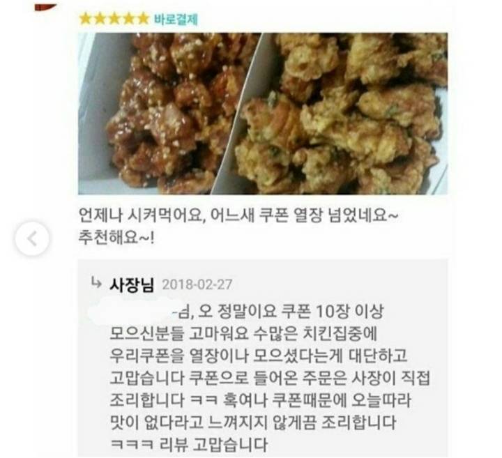 치킨 쿠폰을 사용하니 가게에서는 | 인스티즈