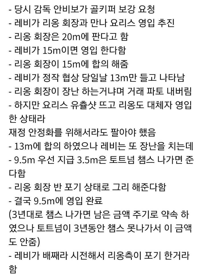 해축 팬들이 토트넘 베일 주급 전액 지급썰을 안믿는 이유.jpg | 인스티즈