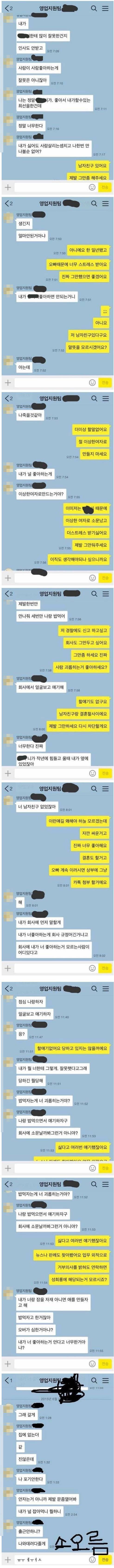 남친있는 여자에게 들이대는 직장 동료 - 인스티즈(Instiz) 인티포털 카테고리