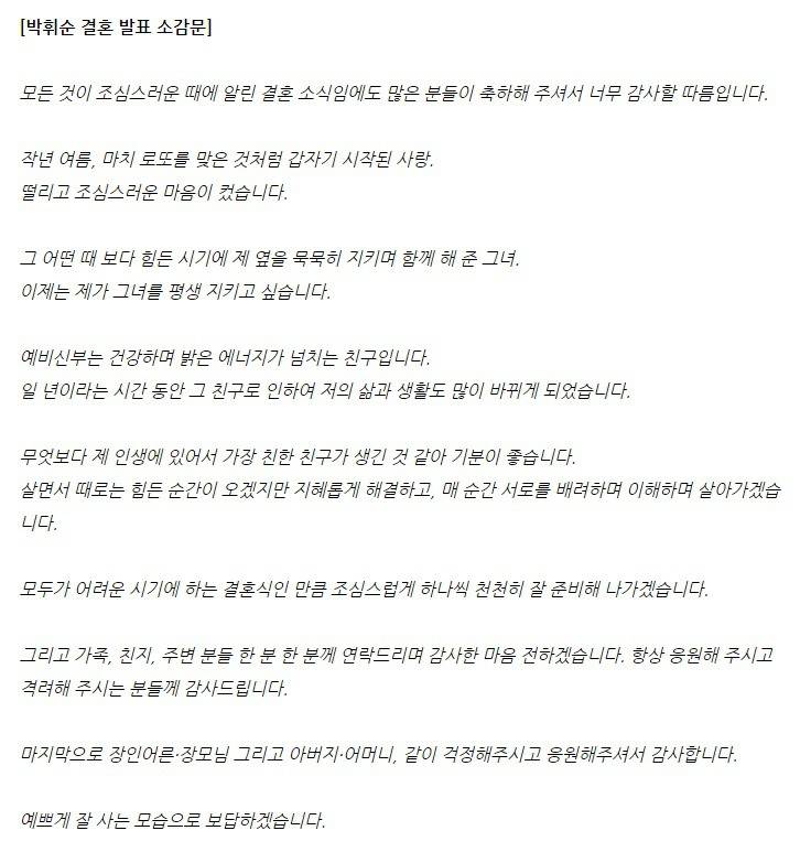 일반인 여자친구와 1년 동안의 연애 이후 오는 11월 쯤 결혼하는 개그맨 박휘순 | 인스티즈