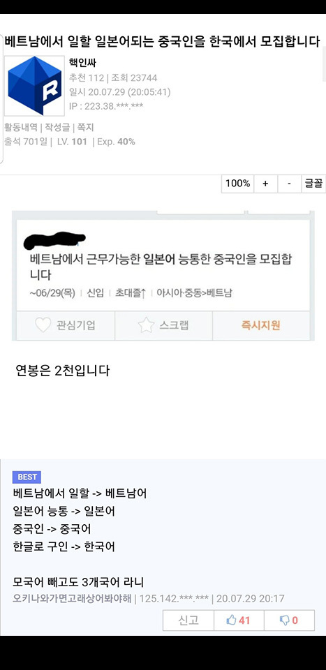 베트남에서 일할 일본어되는 중국인을 한국에서 모집합니다 | 인스티즈