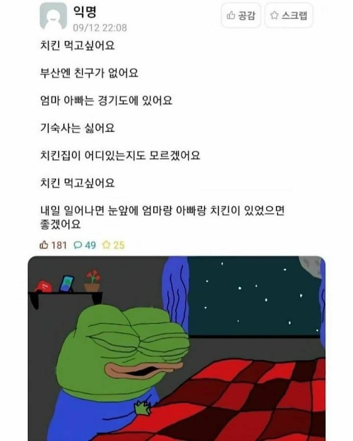 치킨이 먹고싶은 사람.jpg | 인스티즈