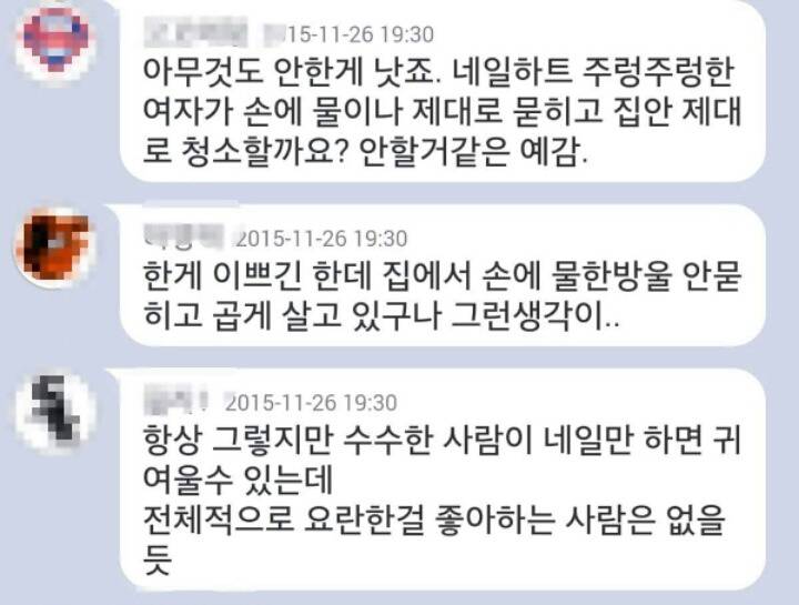 여자들 네일아트에 대한 남초사이트 댓글 | 인스티즈