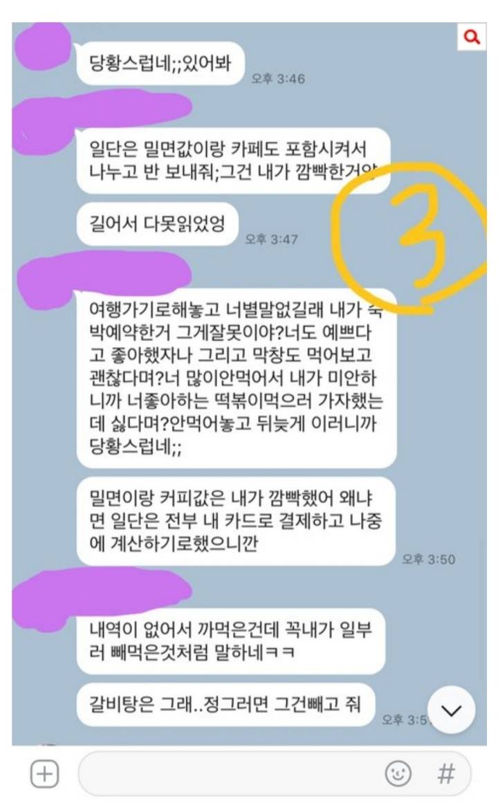 남친이랑 여행비용으로 싸웠는데 카톡좀 봐주세요 - 인스티즈(Instiz) 인티포털 카테고리