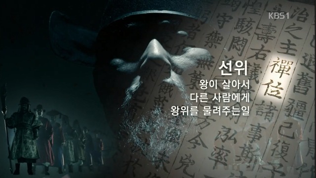 [역사저널그날] 왕이 두달에 한번 꼴로 아들에게 을 떠는 경우 | 인스티즈