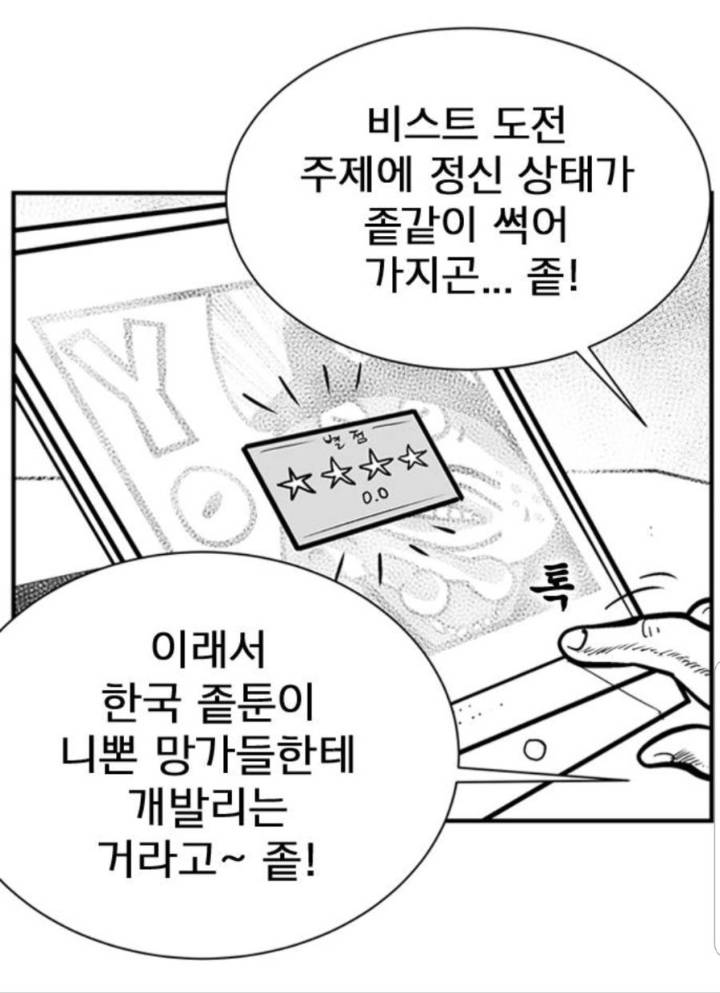 네이버 웹툰 갓오하가 요즘 재평가받는 이유 | 인스티즈