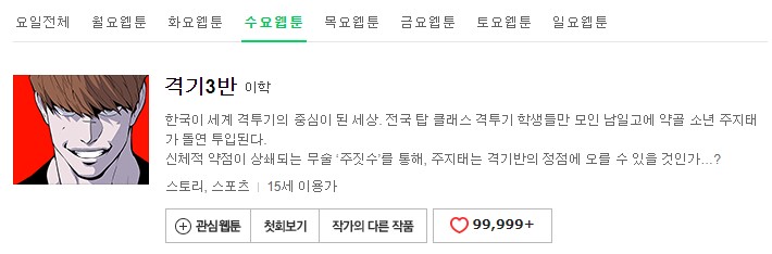 전국 탑 클래스 격투기 학생들이 모인 고등학교에서 벌어지는 이야기를 그린 액션 웹툰 | 인스티즈