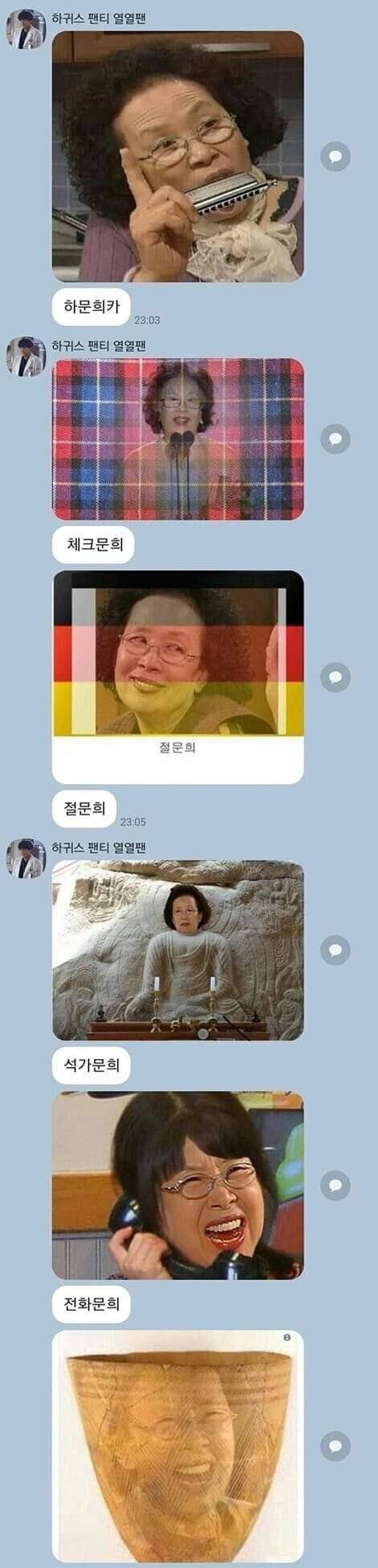 나문희 짤 모음.jpg | 인스티즈