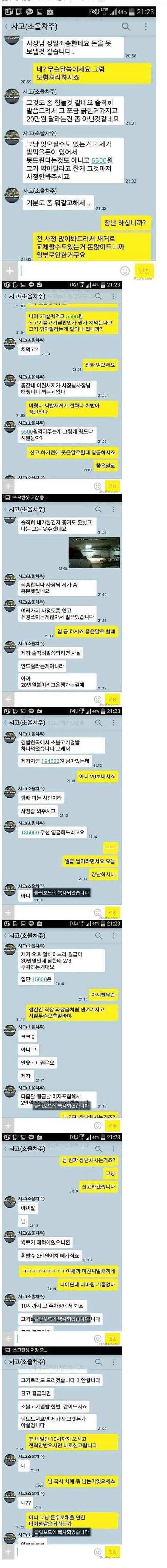 교통사고 카톡 레전드 | 인스티즈