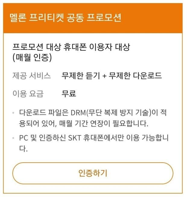 멜론 평생 무제한 이용 가능한 방법 | 인스티즈