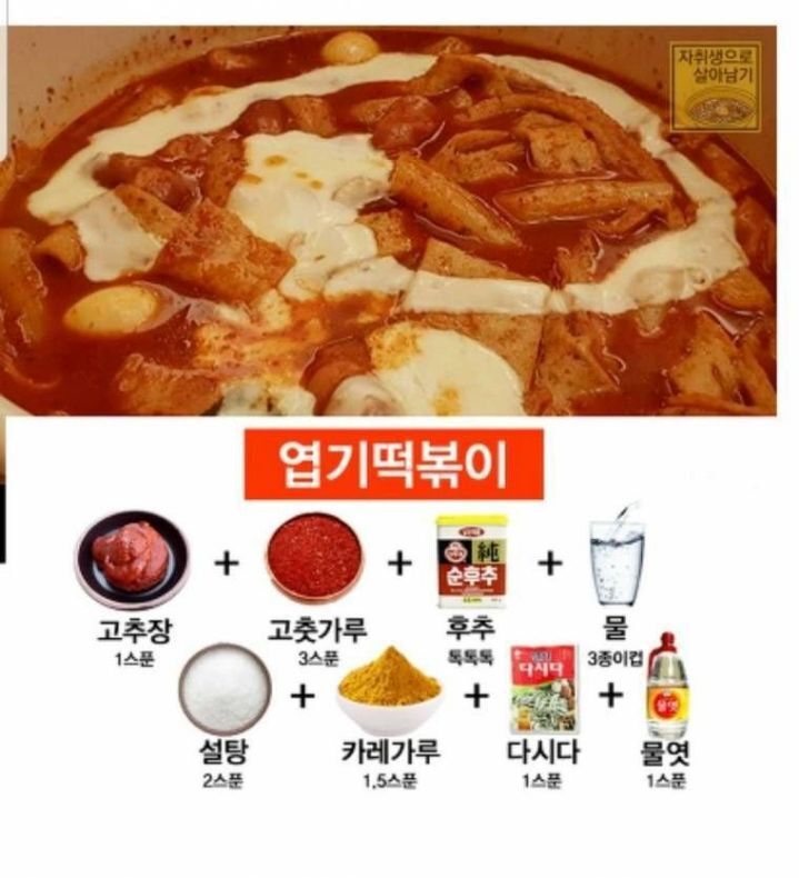 9가지 떡볶이 레시피.jpg | 인스티즈