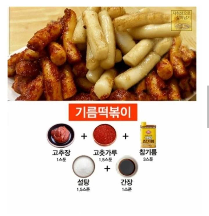 9가지 떡볶이 레시피.jpg | 인스티즈