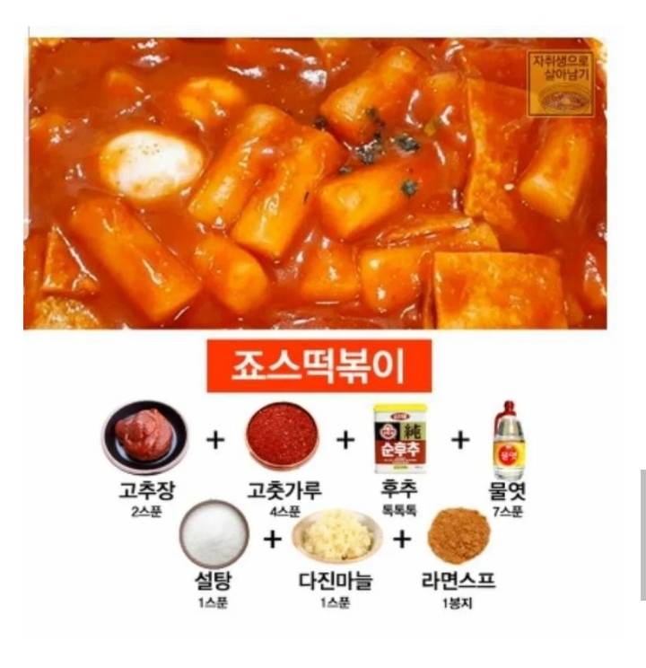 9가지 떡볶이 레시피.jpg | 인스티즈