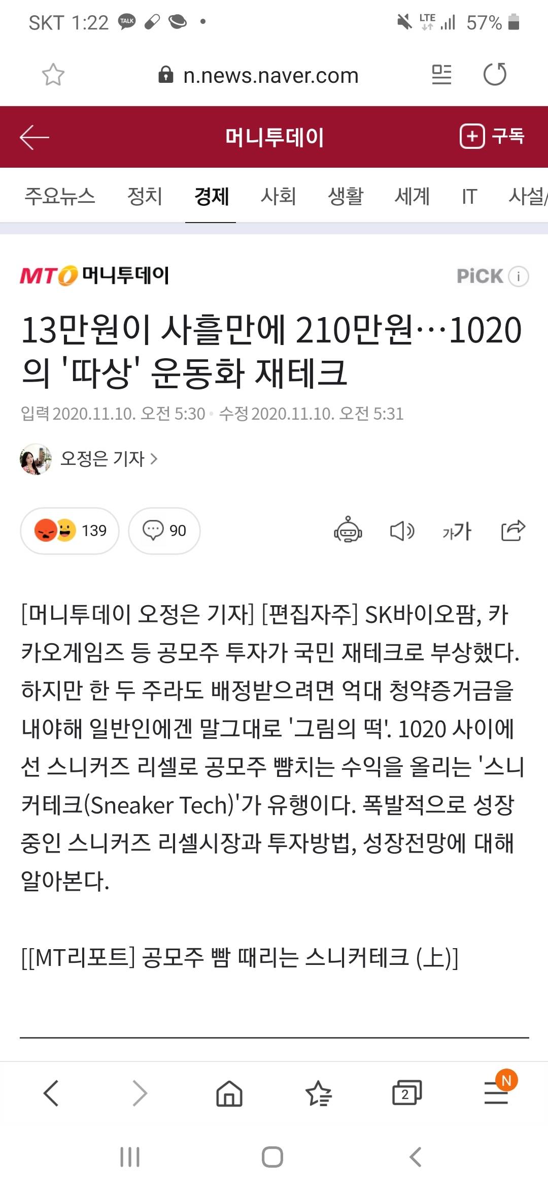 요즘 떠오르는 1020대 재테크 | 인스티즈