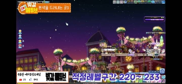 메이플스토리 메르세데스 200~275 아케인리버 사냥터 추천 완벽 가이드! | 인스티즈