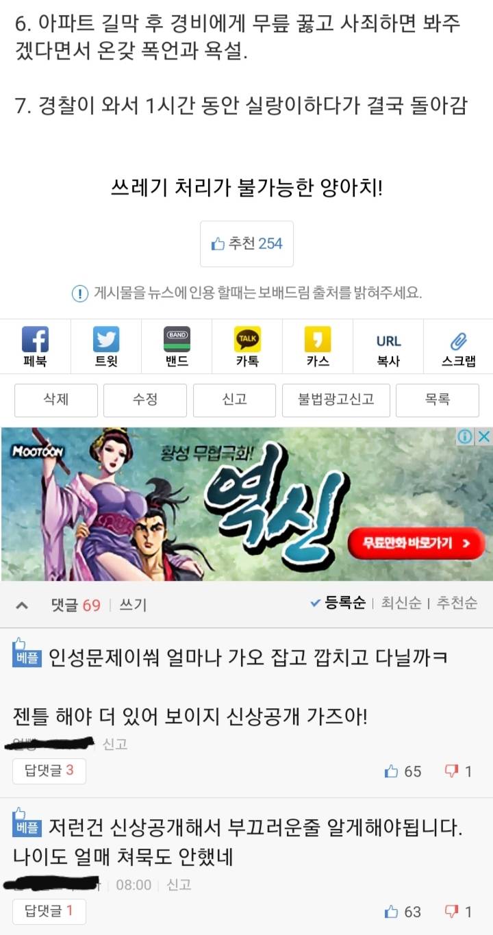 안산 26살 입주민.. 경비원 갑질 | 인스티즈