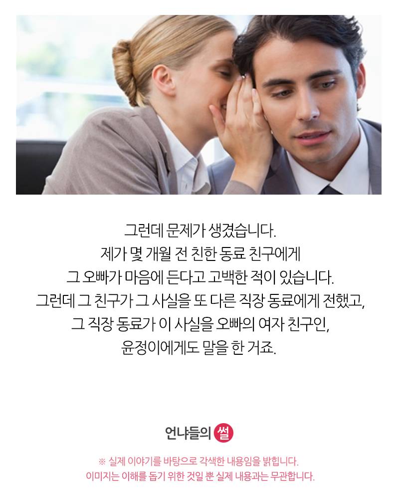 [언냐들의썰] 두 얼굴의 불여우 직장 동료 | 인스티즈