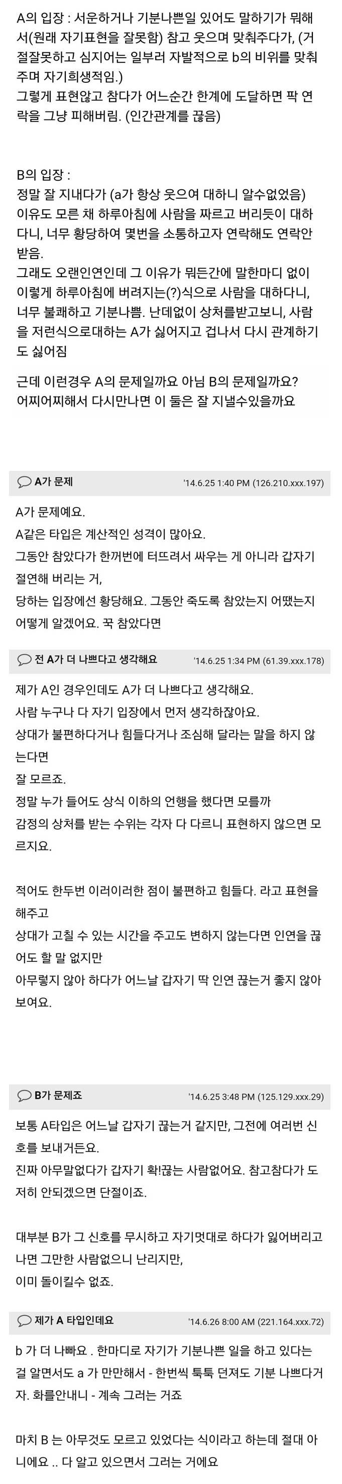 종종보이는 인간관계 손절패턴 | 인스티즈