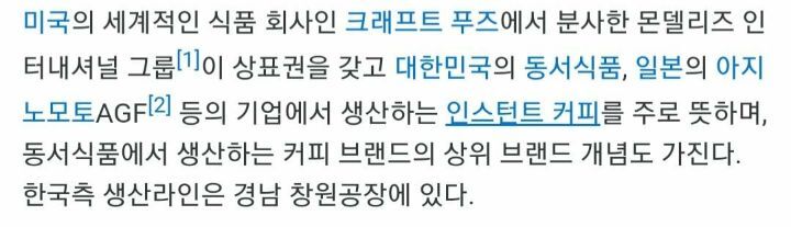 동서식품의 믹스커피가 많은 인기에도 해외로 수출되지 못하는 이유 - 인스티즈(instiz) 인티포털 카테고리 동서식품의 믹스커피가 많은 인기에도 해외로 수출되지 못하는 이유 - 인스티즈(Instiz) 인티포털 카테고리