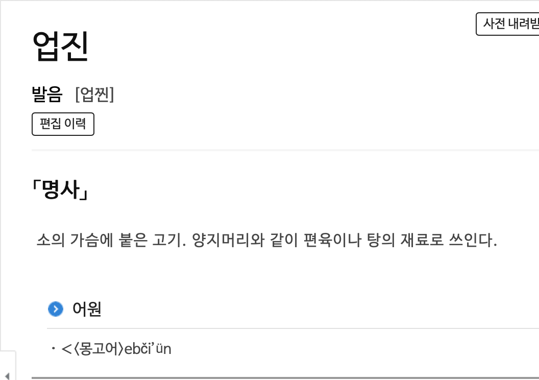 의외로 외국어 어원인 단어 | 인스티즈