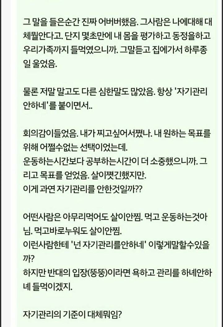 뚱뚱하다 = 자기관리 못한다??.jpgif - 인스티즈(instiz) 이슈 카테고리 뚱뚱하다 = 자기관리 못한다??.Jpgif - 인스티즈(Instiz) 이슈 카테고리