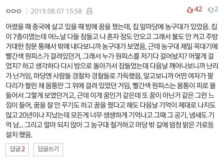 (공포)소름돋는 썰이나 도시괴담 좀 풀자 | 인스티즈