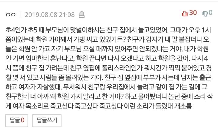 (공포)소름돋는 썰이나 도시괴담 좀 풀자 | 인스티즈