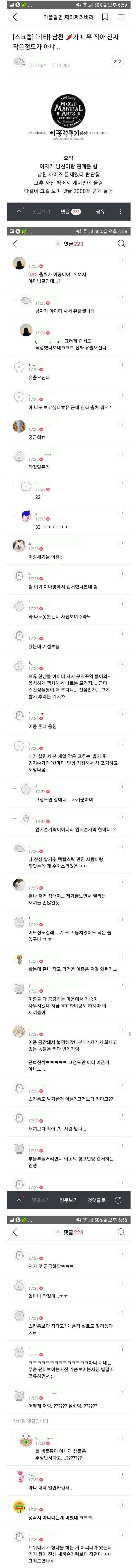 남친 성기 사건에 대한 여시 반응.Jpg - 인스티즈(Instiz) 인티포털 카테고리