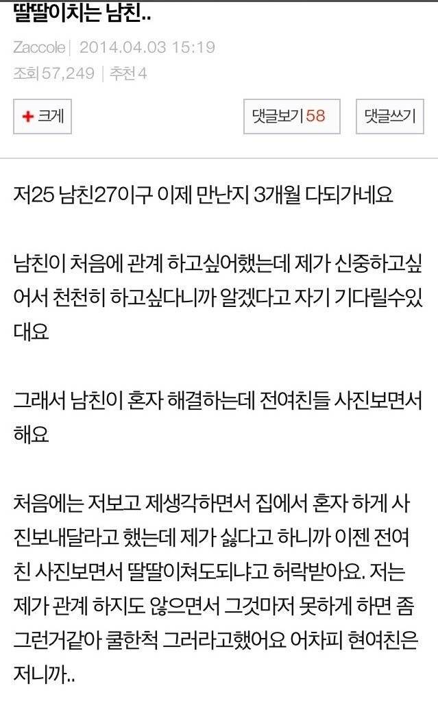 자위에 미쳐버린 남자친구.Jpg - 인스티즈(Instiz) 인티포털 카테고리