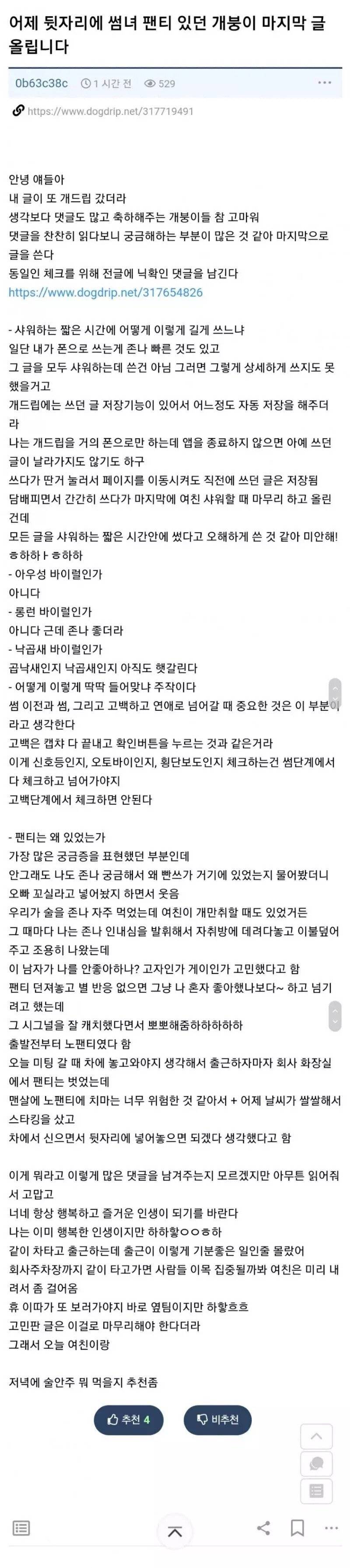 뒷자리 팬티녀 후기의 후기 ㄷㄷㄷ | 인스티즈