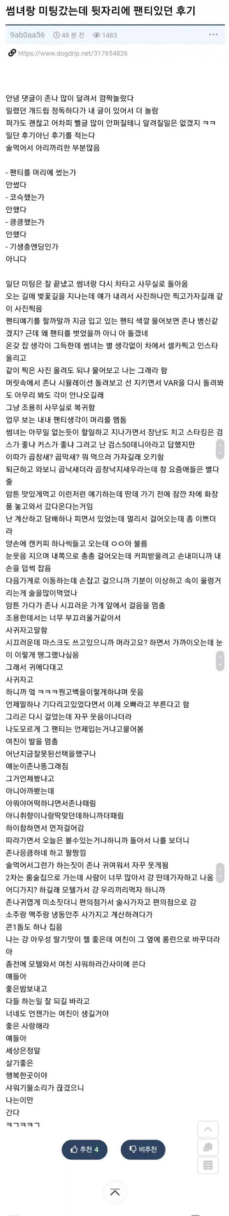 뒷자리 팬티녀 후기의 후기 ㄷㄷㄷ | 인스티즈