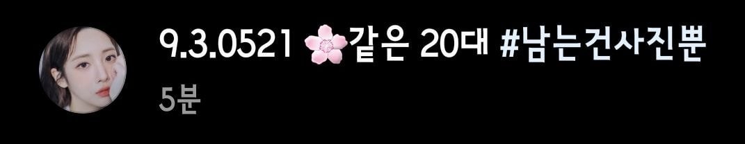 러블리즈 지애"꽃같은 20대에 남는건 사진뿐이다" | 인스티즈