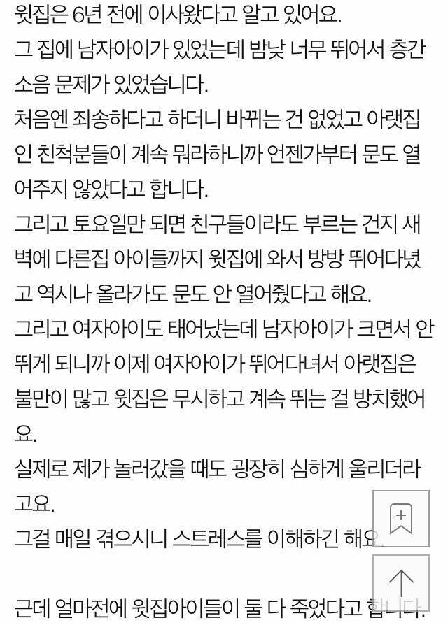 판) 윗집아이가 죽었는데 좋아하는 아랫집 | 인스티즈