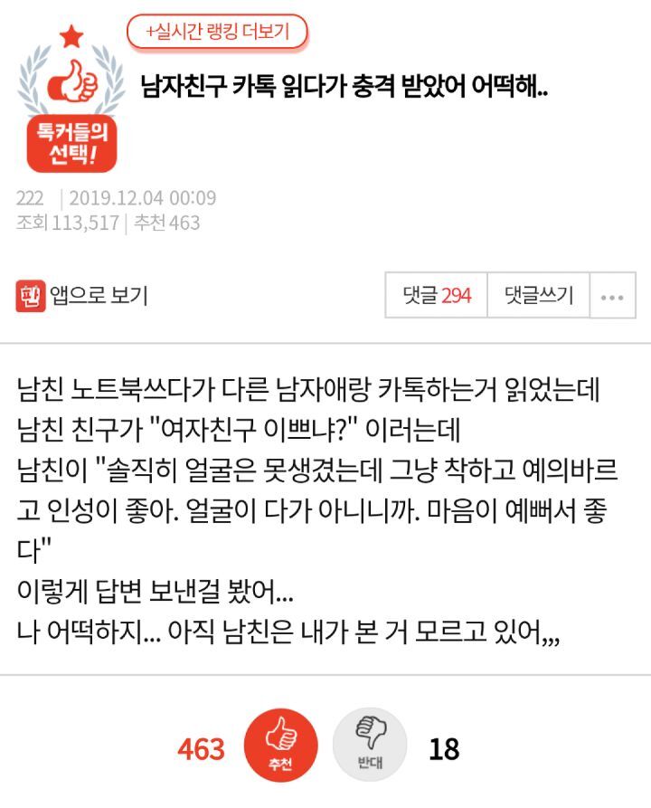 남자친구 카톡읽다가 충격받았어 - 인스티즈(Instiz) 인티포털 카테고리