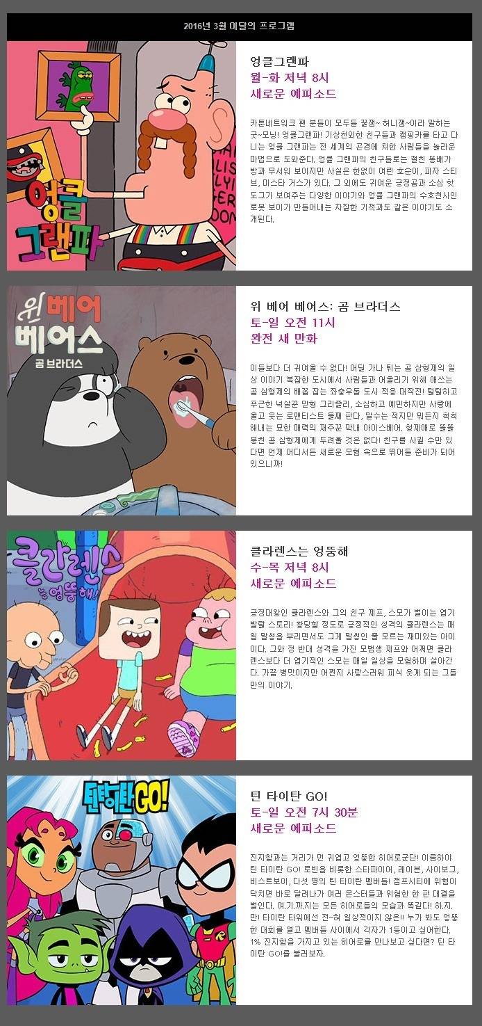 카툰네트워크 2016년 3월 신작 | 인스티즈