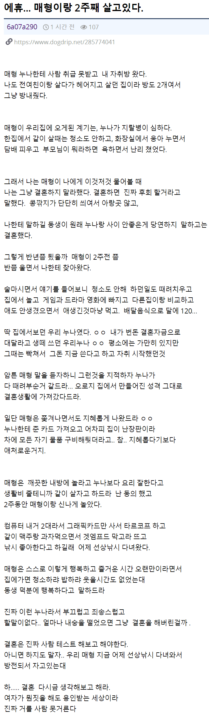 결혼을 신중히 해야하는 이유 | 인스티즈