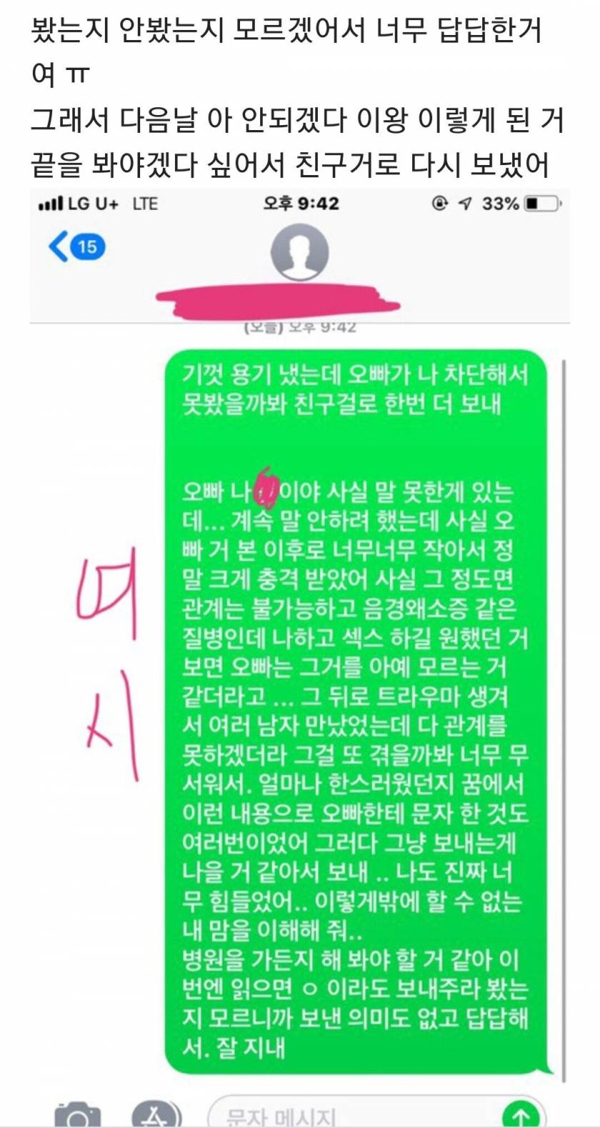 전남친 크기가 너무 작아서 조리돌림하는 여시회원 | 인스티즈