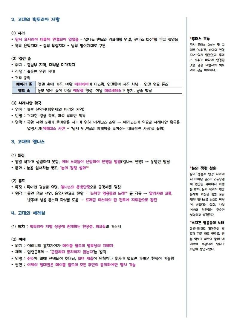 PDF로 정리한 메이플스토리의 세계관, 스토리의 모든 것 | 인스티즈