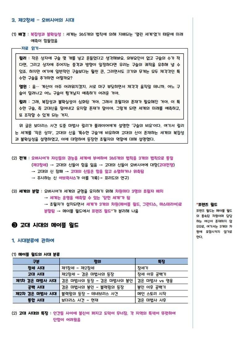 PDF로 정리한 메이플스토리의 세계관, 스토리의 모든 것 | 인스티즈