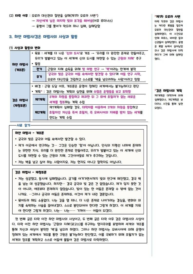 PDF로 정리한 메이플스토리의 세계관, 스토리의 모든 것 | 인스티즈